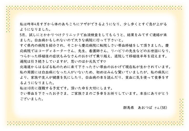 群馬県あおつばさんのお手紙