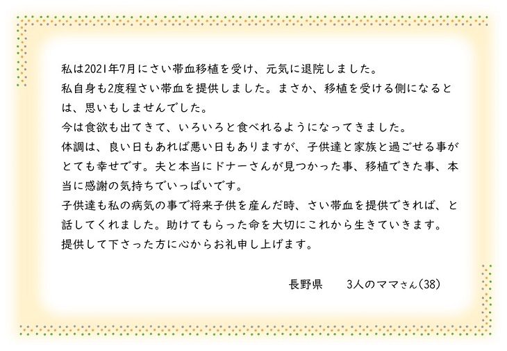 長野県3人のママさんのお手紙