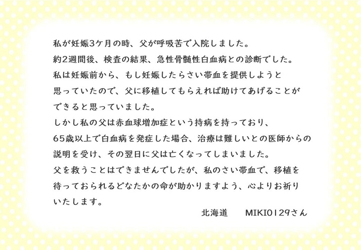 北海道MIKI0129さんのお手紙