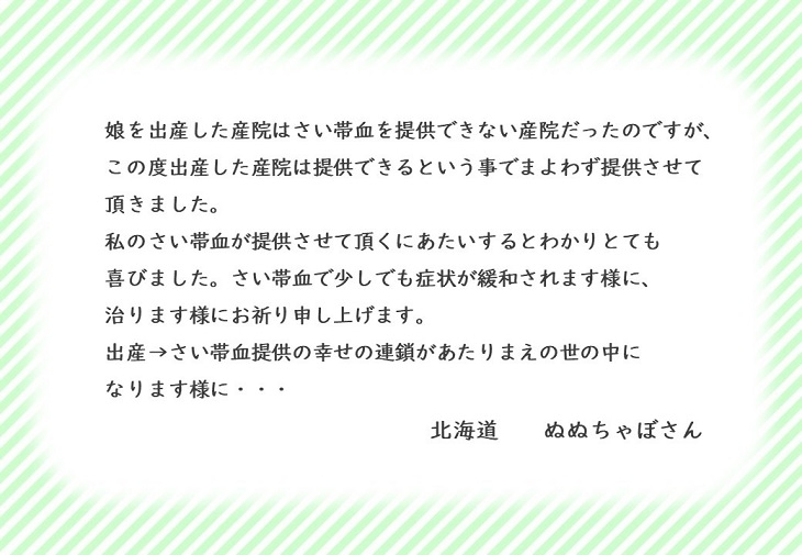 北海道ぬぬちゃぼさんのお手紙