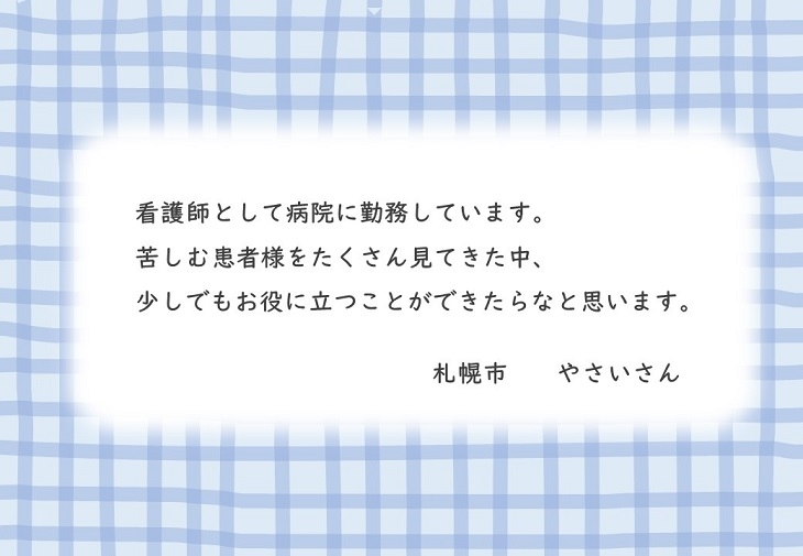 札幌市やさいさんのお手紙