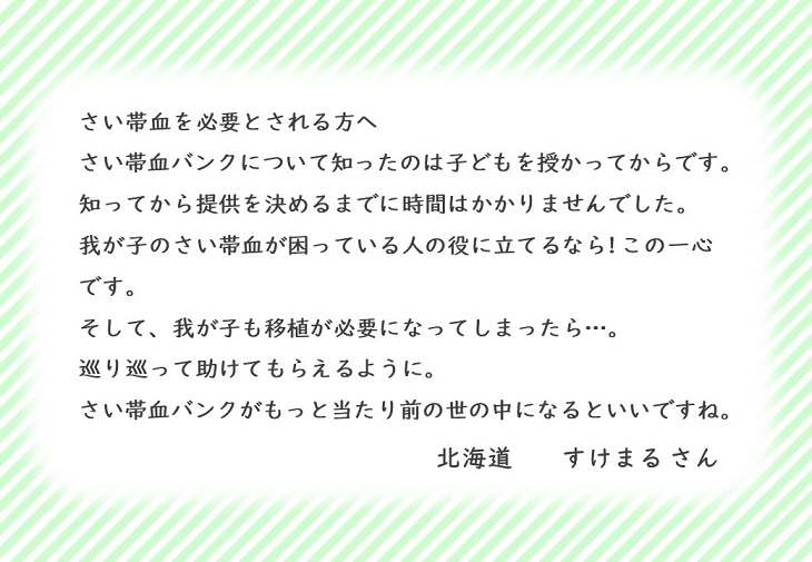 北海道すけまるさんのお手紙