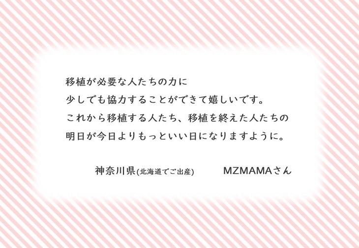 神奈川県（北海道にてご出産）MZMAMAさんのお手紙