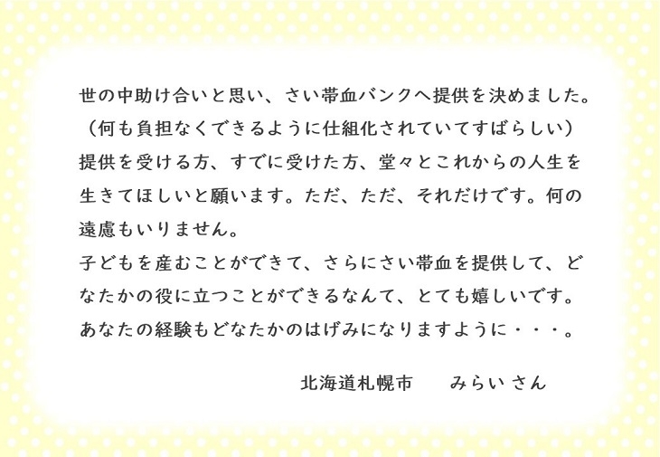 北海道札幌市みらいさんのお手紙