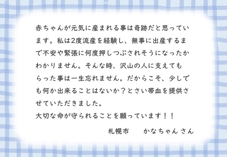 札幌市かなちゃんさんのお手紙