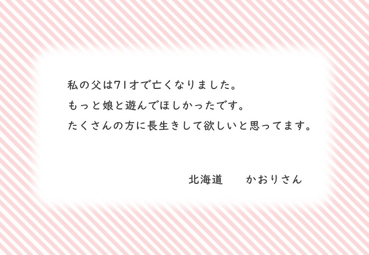 北海道かおりさんのお手紙