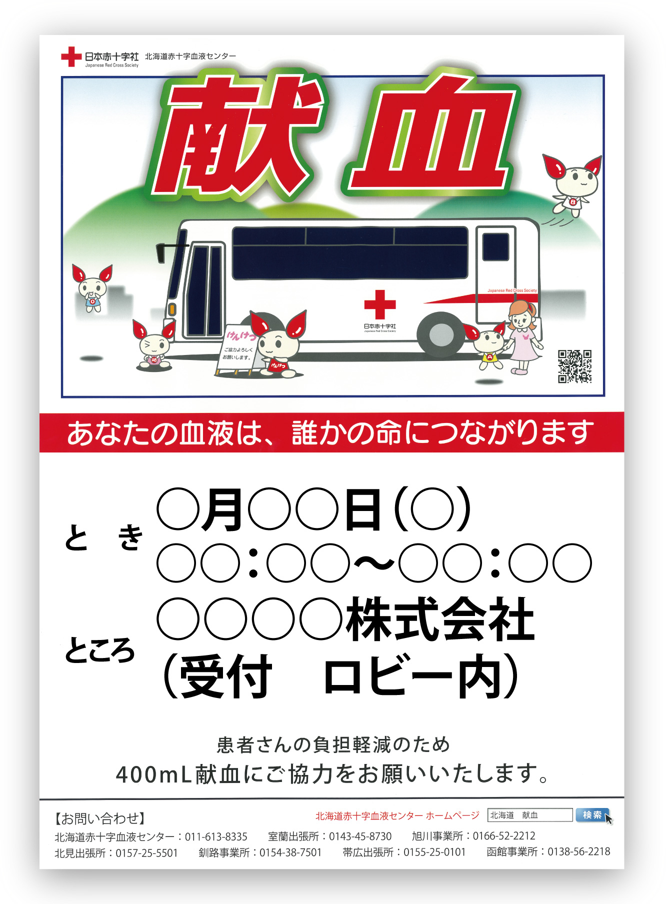 献血実施までの動き