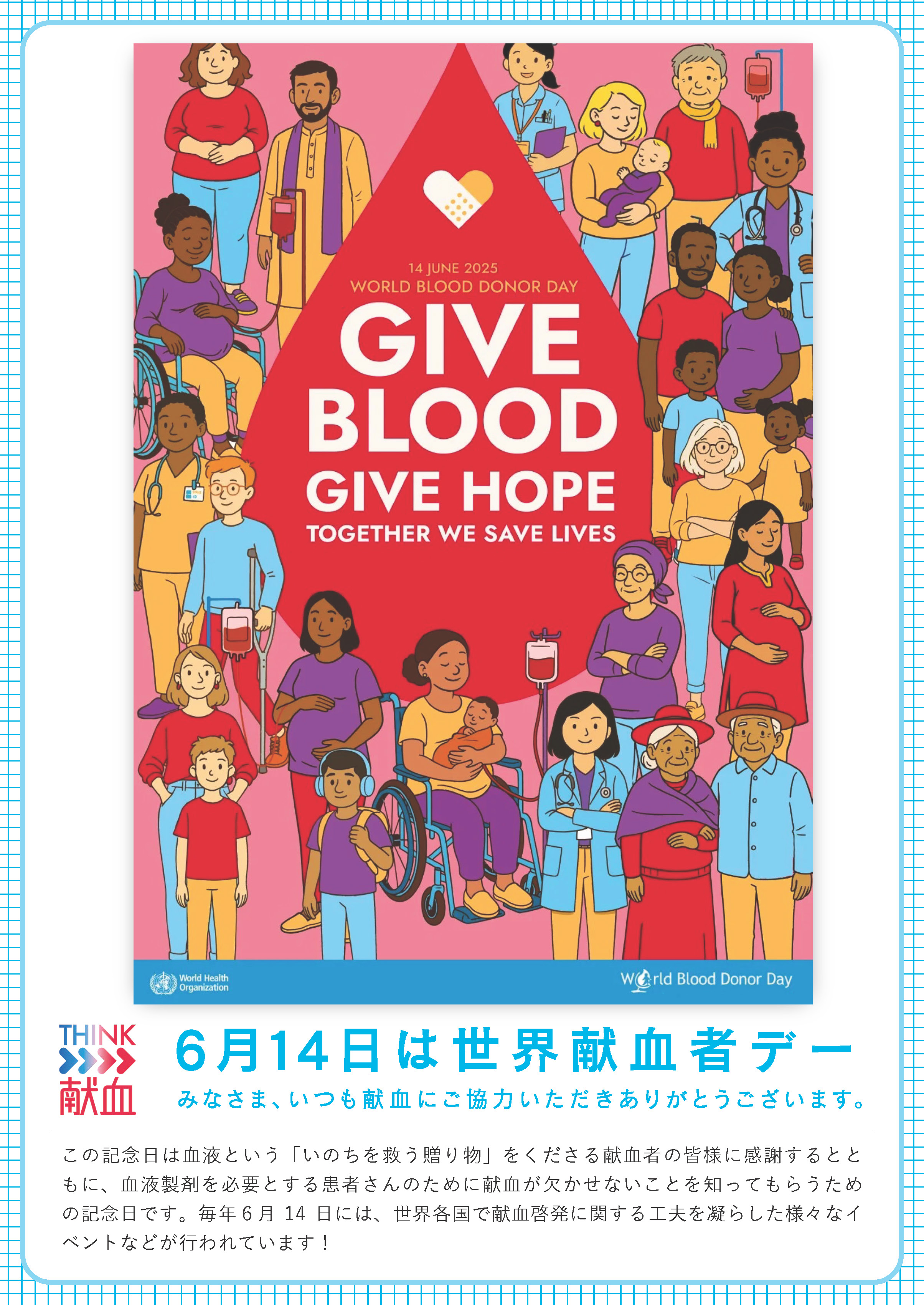 world_donor_bloodday_1.jpg