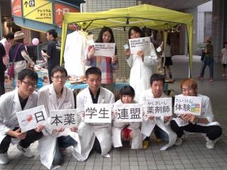 日本薬学生連盟（公衆衛生委員会）