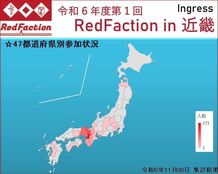令和６年度第１回「Redfaction in 近畿」都道府県別参加状況