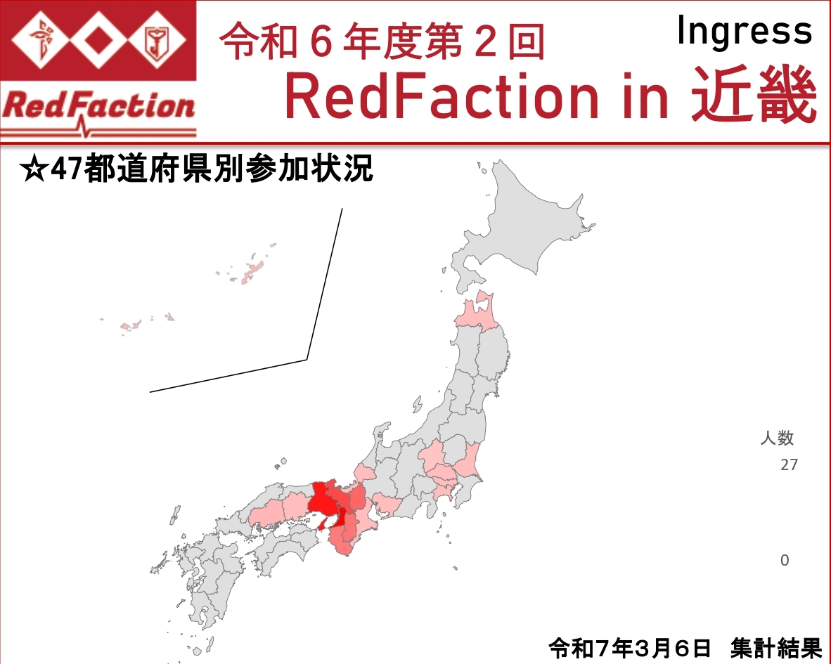 令和６年度第２回Redfaction参加状況（都道府県別）