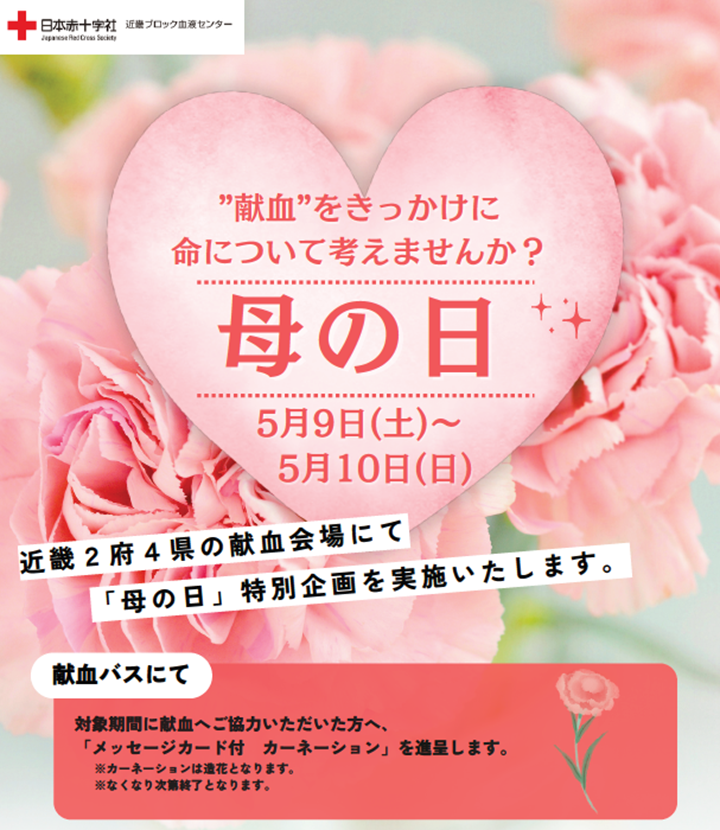 母の日キャンペーンのポスター画像