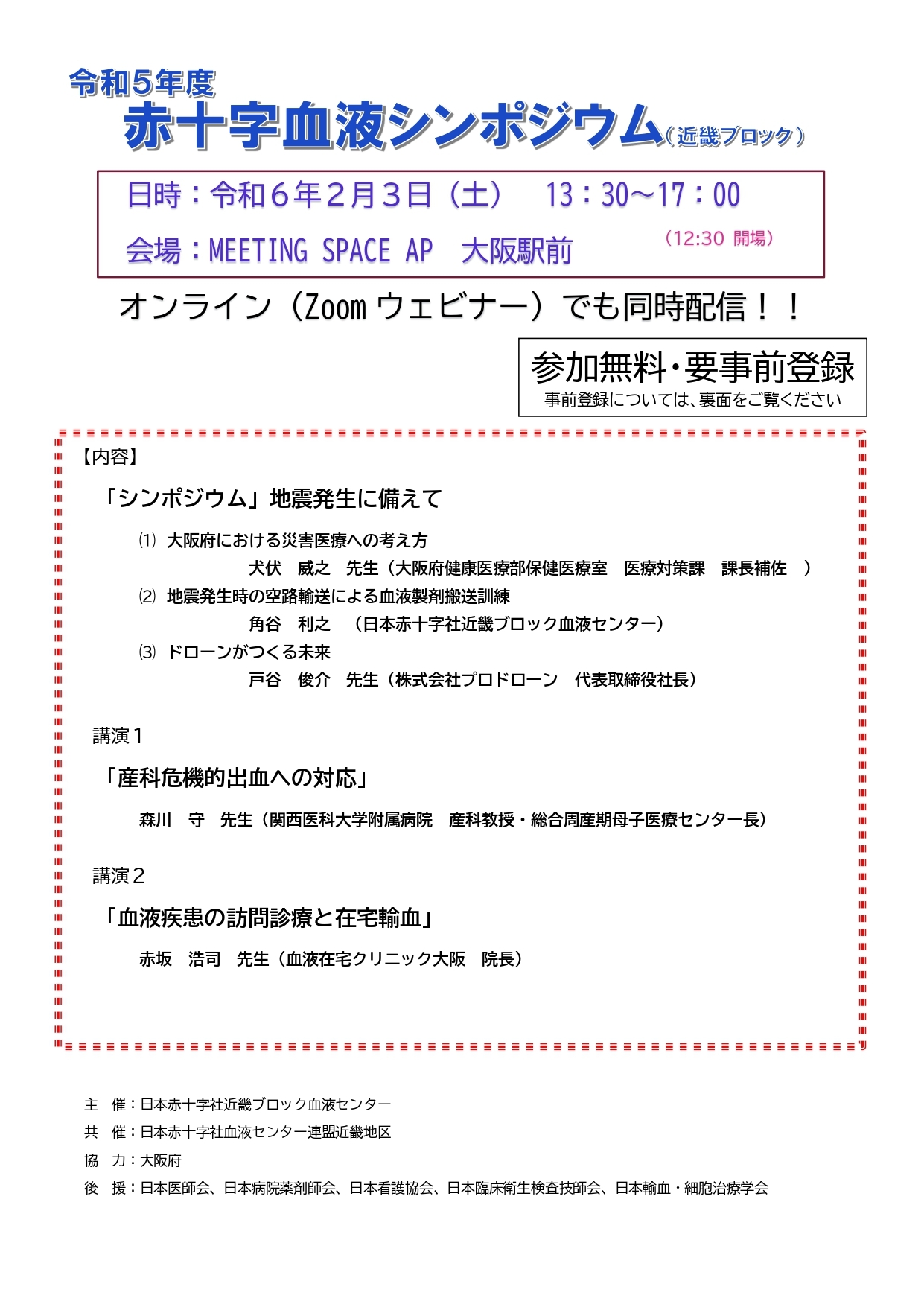 令和５年度赤十字血液シンポジウム.jpg