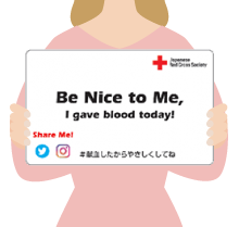 Be Nice to Me,I gave blood today！献血したからやさしくしてねの画像