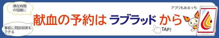 ラブラッド予約はこちら