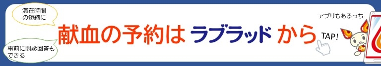 ラブラッド予約はこちら