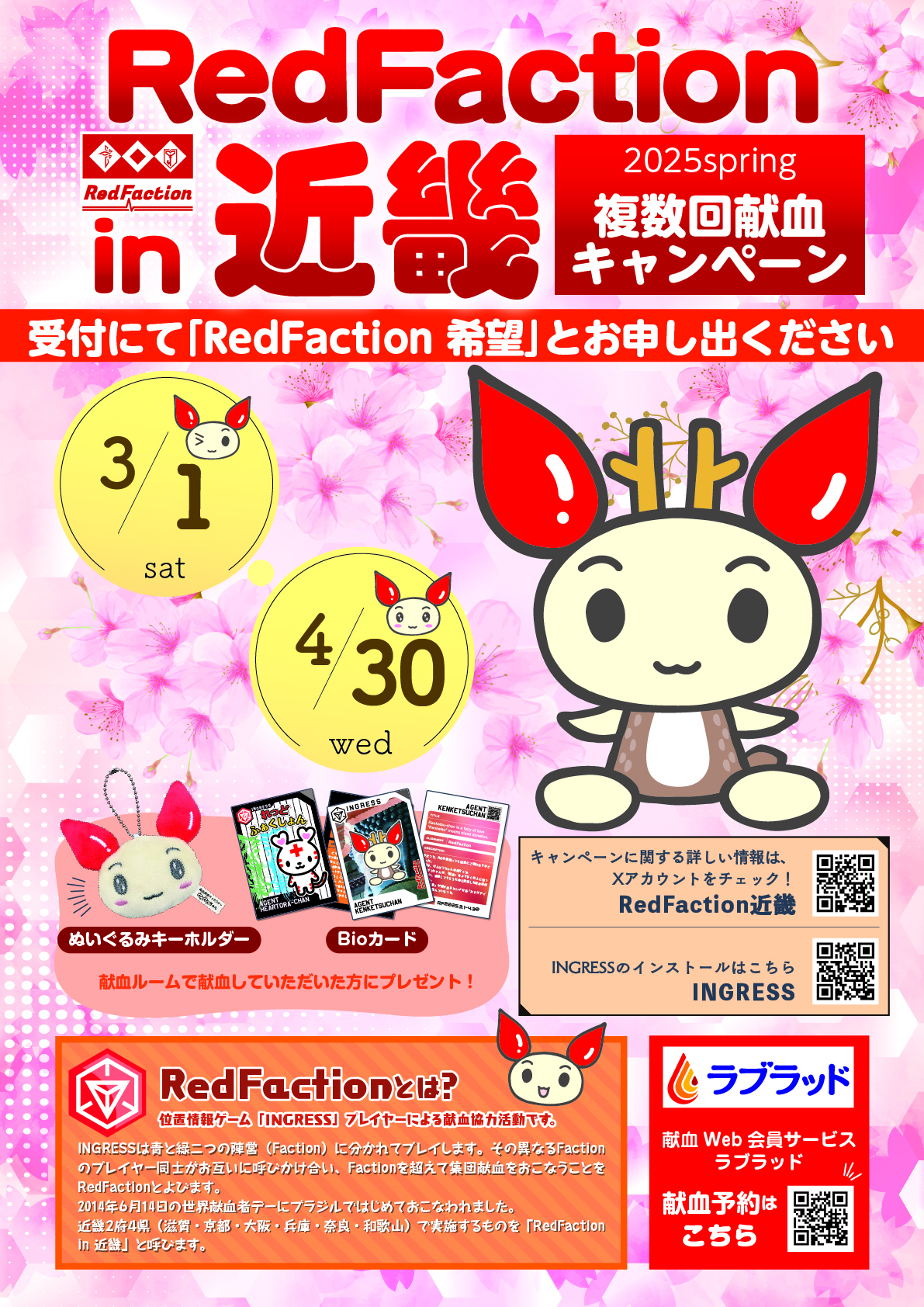 令和６年度第２回Redfaction in 近畿開催のお知らせ
