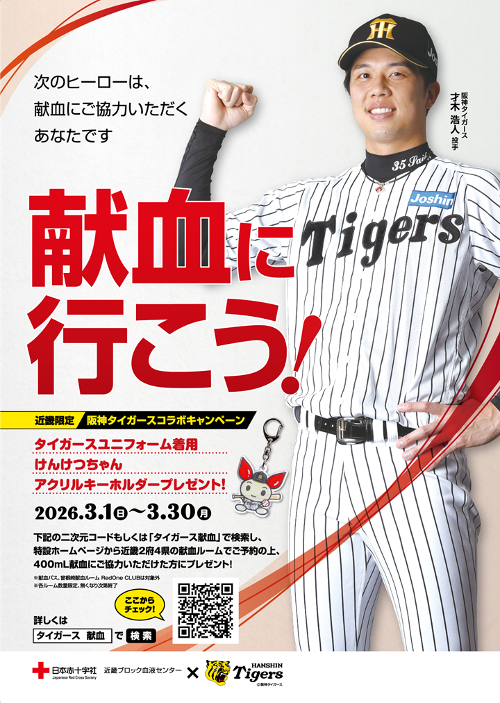 献血ポスターの画像