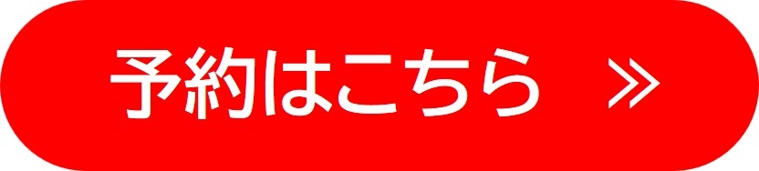 yoyaku.jpg