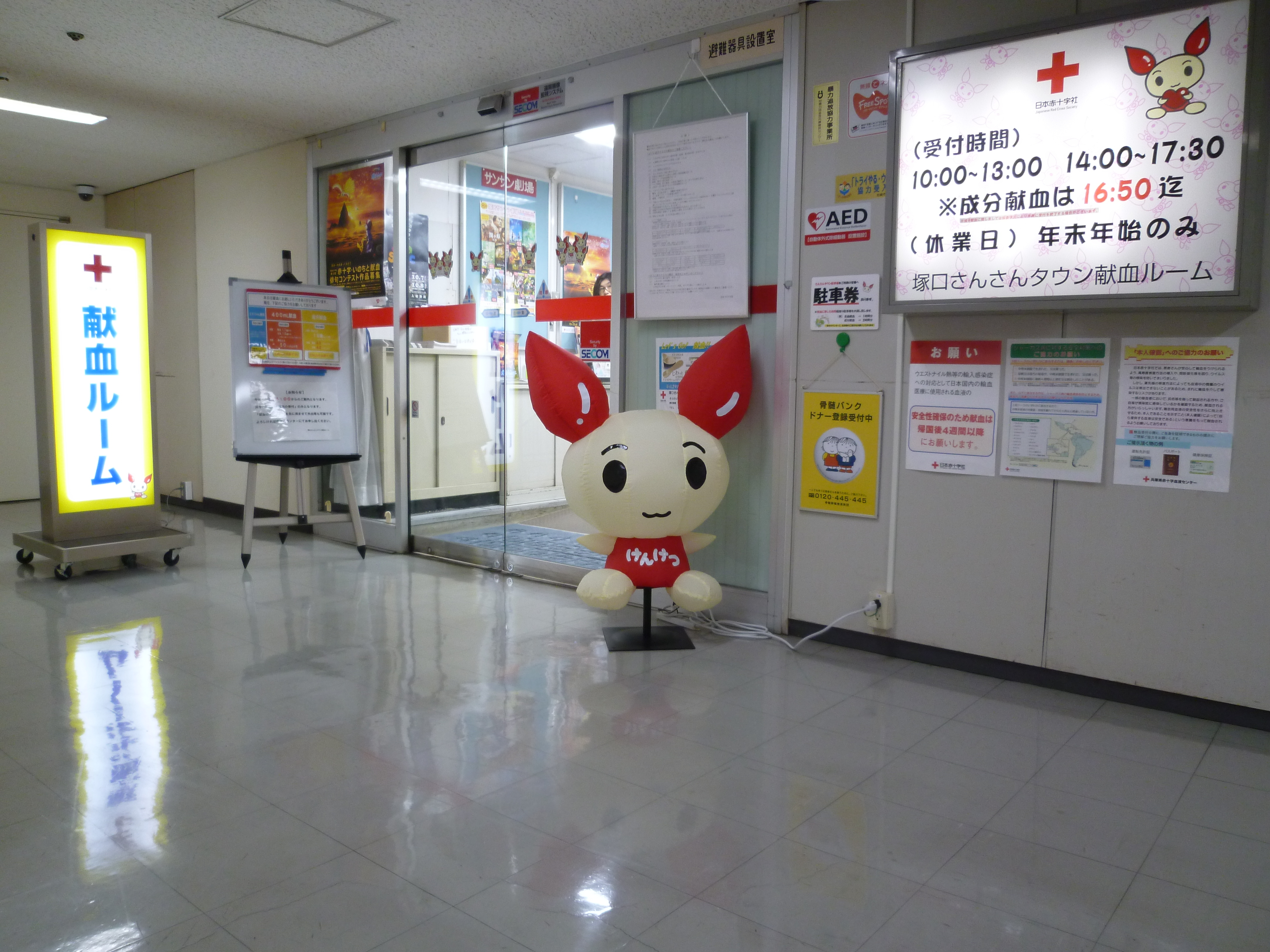 塚口さんさんタウン献血ルーム 兵庫県赤十字血液センター 日本赤十字社