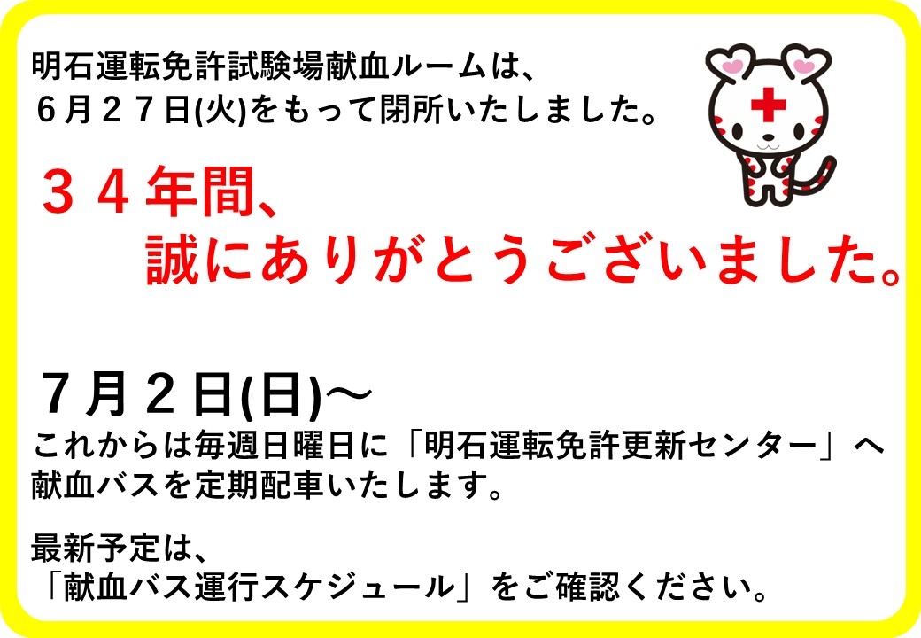 【閉所】明石運転免許試験場