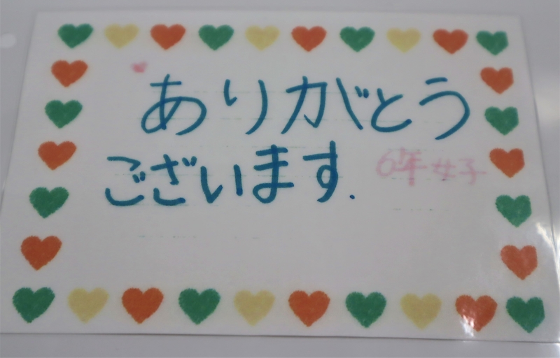 ありがとうの声