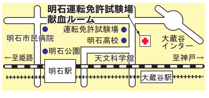 明石運転免許試験場献血ルーム 兵庫県赤十字血液センター 日本赤十字社