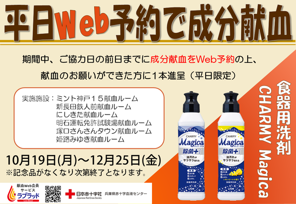 ルーム 予約 献血