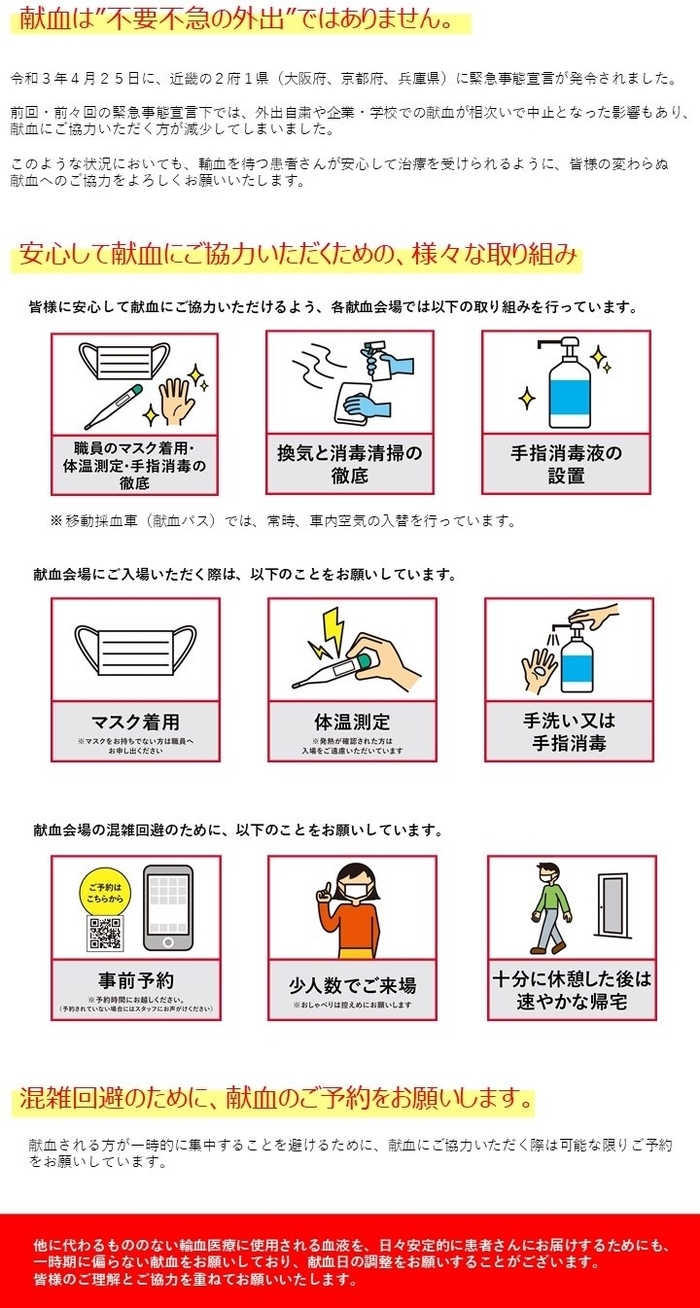 ç·Šæ€¥äº‹æ…‹å®£è¨€ä¸‹ã§ã‚‚çŒ®è¡€ã¯å¿…è¦ã§ã™ æ–°ç€ãƒ‹ãƒ¥ãƒ¼ã‚¹ ãƒ—ãƒ¬ã‚¹ãƒªãƒªãƒ¼ã‚¹ ã‚¤ãƒ™ãƒ³ãƒˆ å…µåº«çœŒèµ¤åå­—è¡€æ¶²ã‚»ãƒ³ã‚¿ãƒ¼ æ—¥æœ¬èµ¤åå­—ç¤¾
