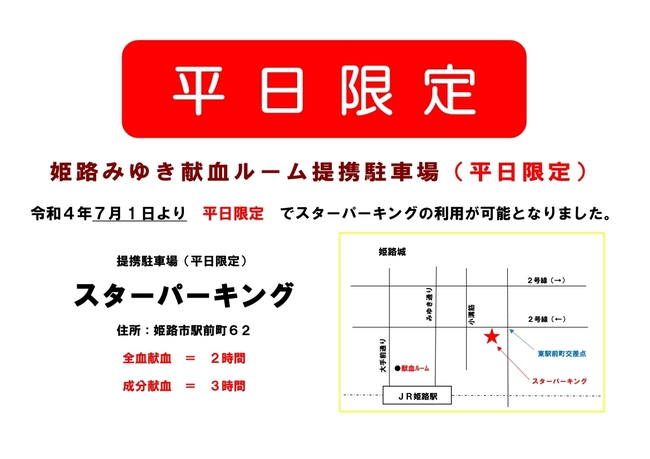 miyuki_202207_heijitsuparking.jpg