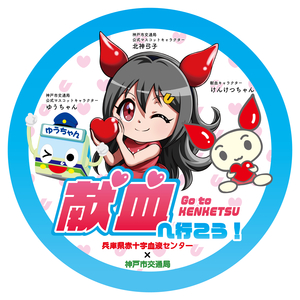 headmark_kenketsu2023_01.jpg