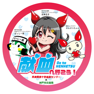 headmark_kenketsu2023_02.jpg
