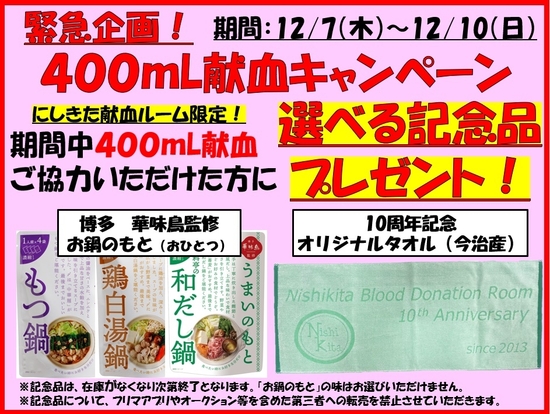 2023.12.7-10_nishikitakenketsu_cp.jpg
