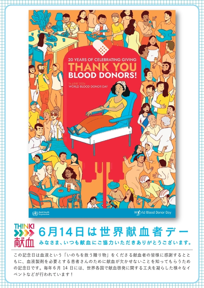 20240614_worldblooddonorday.jpg