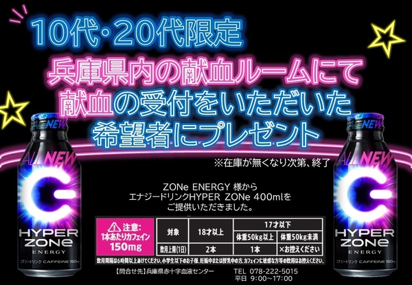 202407_hyogokenketsu_zoneenergypresent.jpg