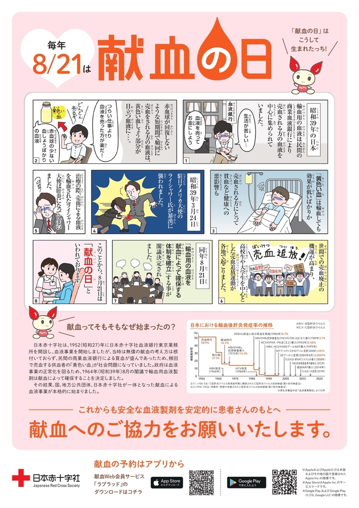20240821_kenketsunohi.jpg