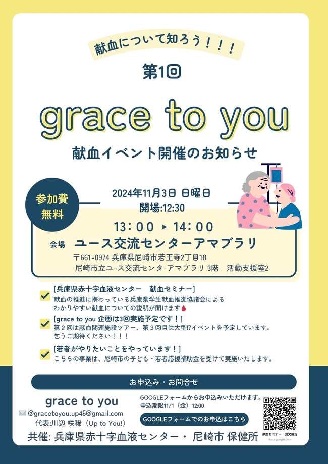 20241103_gracetoyouevent.jpg