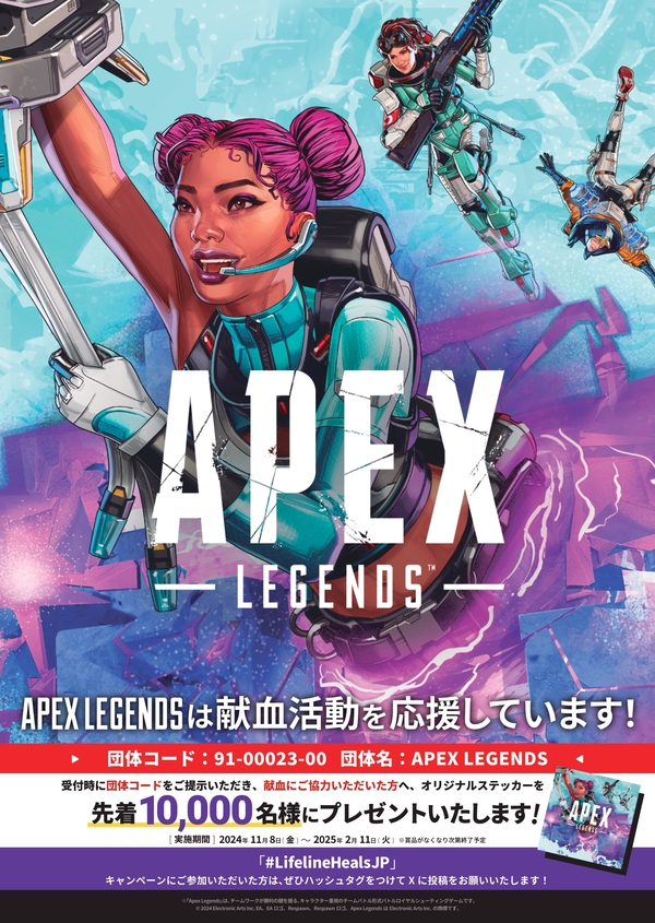 20241108-20250212_apexlegendsblooddonationcp_poster.jpg