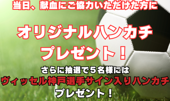 20241208_sharendekenketsuhyogo_hp(3).png