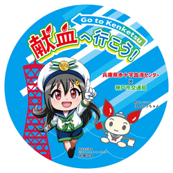 20241226-20250316_hyogokenketsu_cityofkobekotsukyoku_headmark.jpg