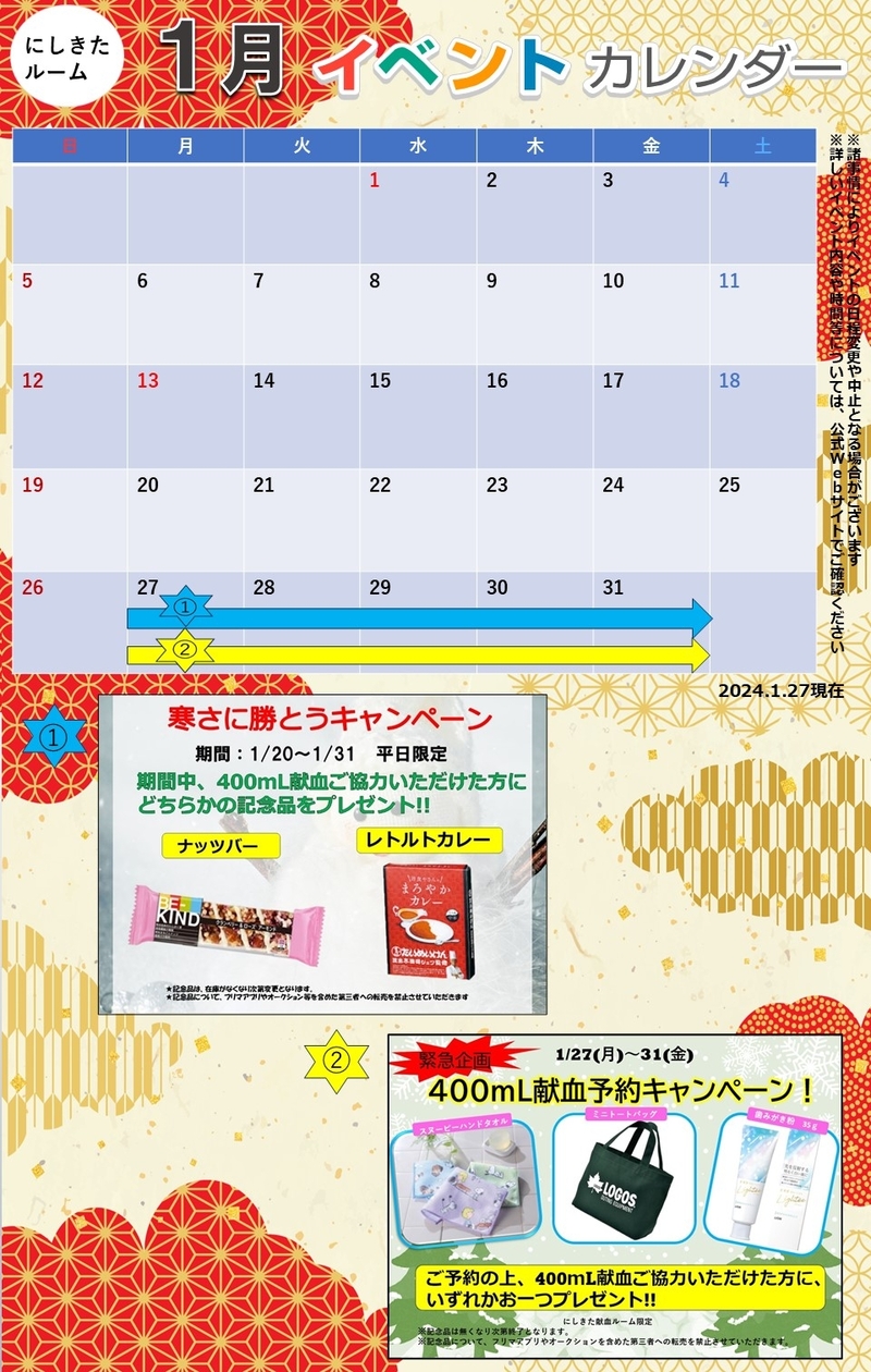 202501_nishikitakenketsu_event27.jpg