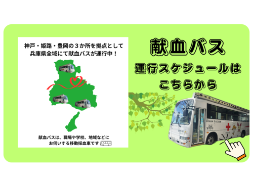 syokai-bus.png