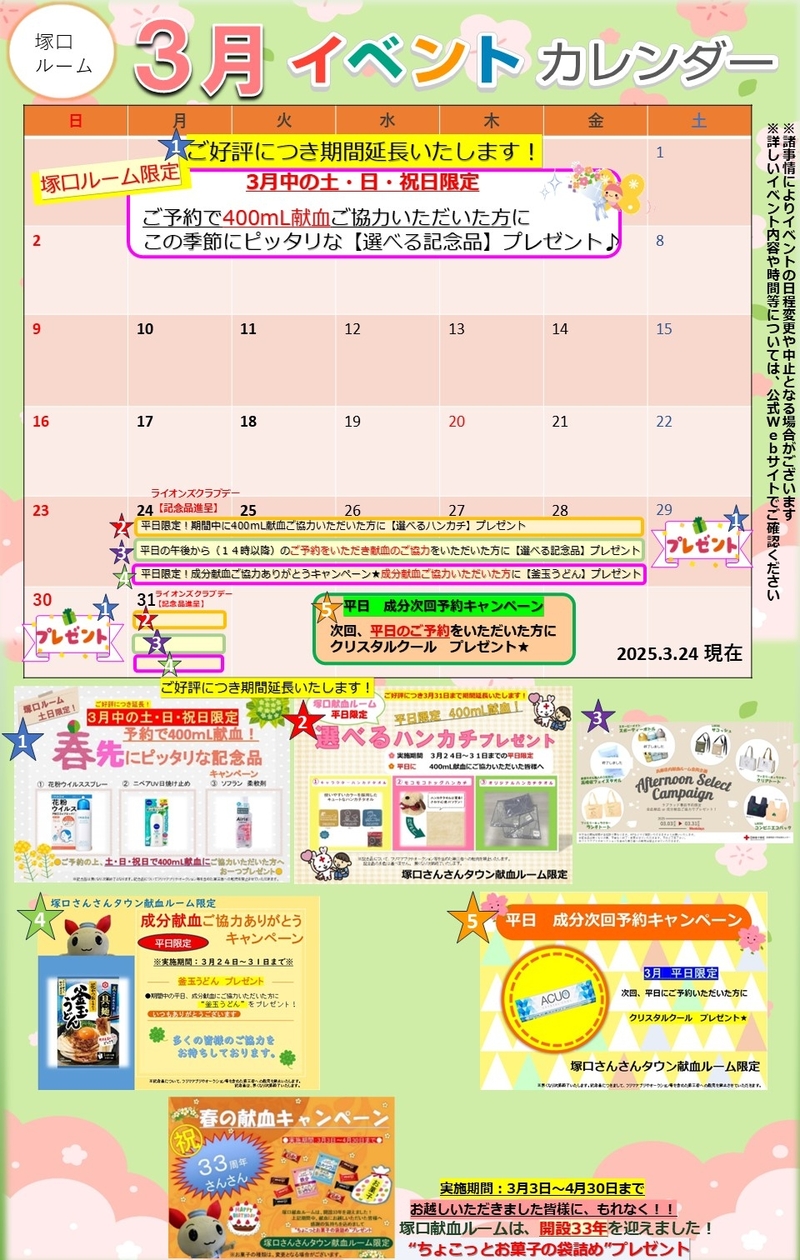 202503_tsukaguchikenketsu_event24.jpg