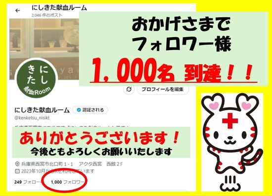 _nishikita_follower1000.jpg