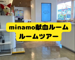 minamokenketsu_roomtour.png