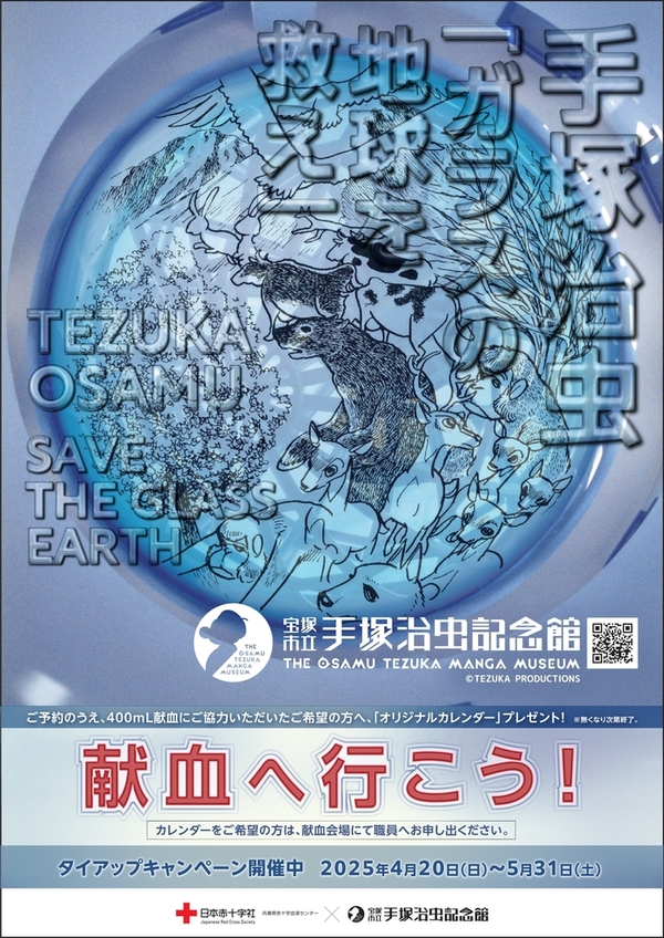 20250420-0531garasu_poster.jpgのサムネイル画像