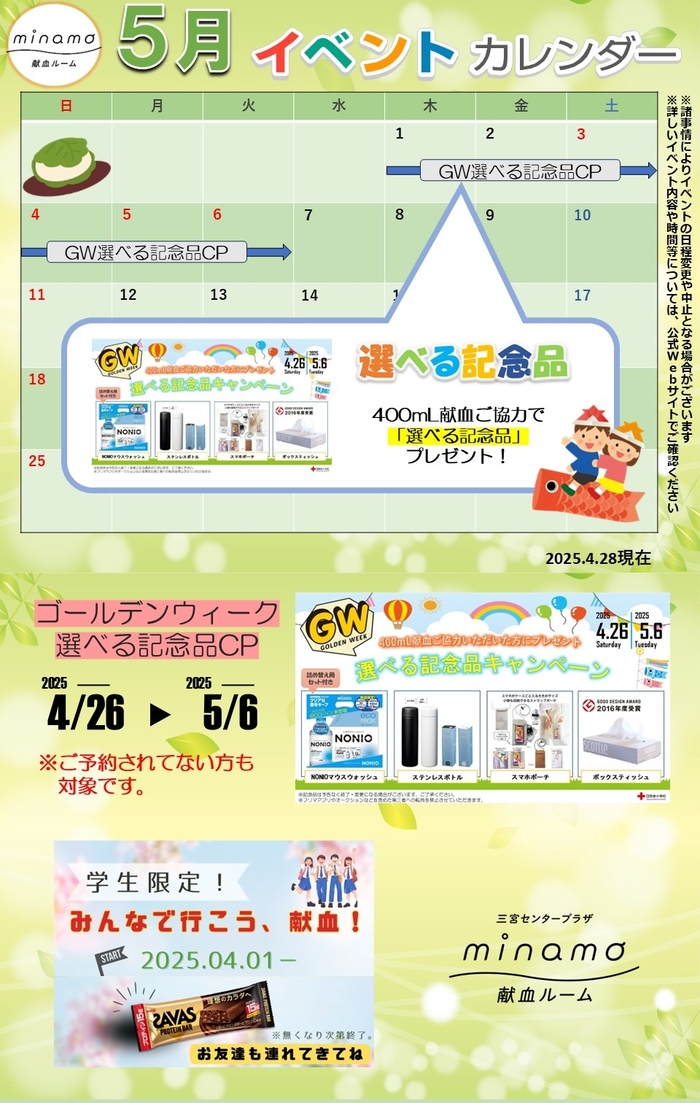 _minamo_event.2025.04.28.jpg