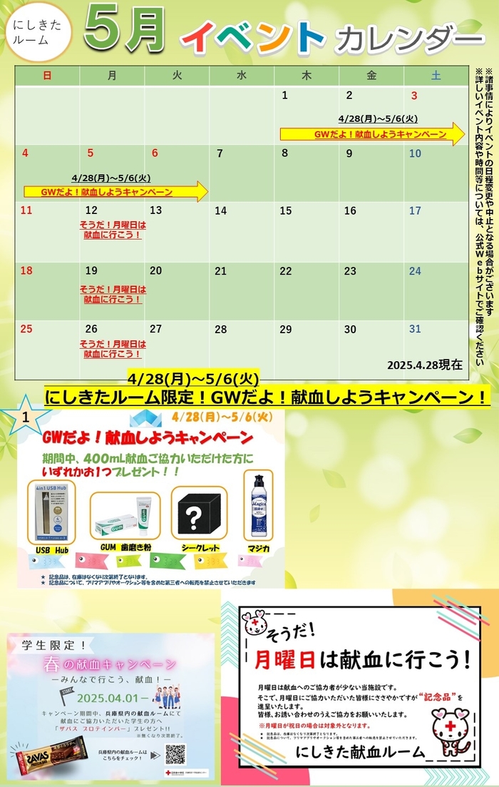 _nishikita_event.2025.04.28.jpg
