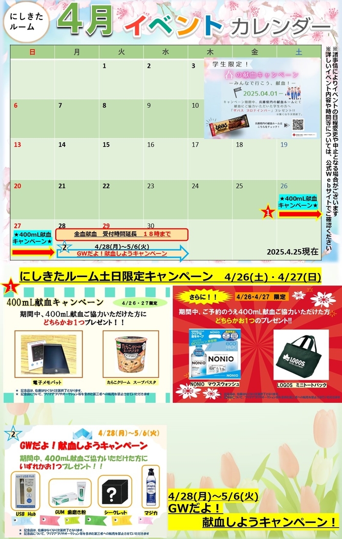 _nishikita_event20250425-.jpg