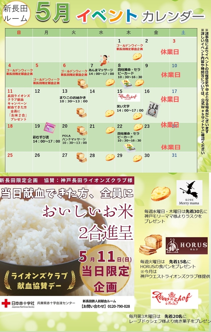 2025.05.07_shinnagata_event.jpg